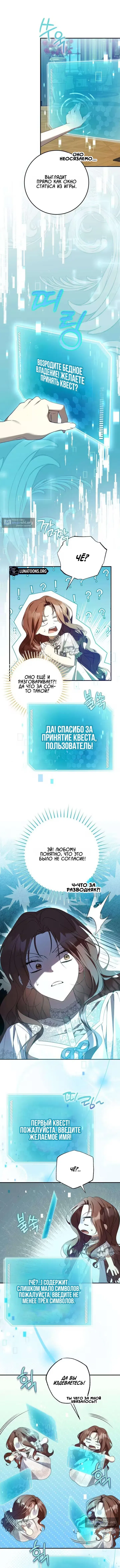 Страница 12 главы 1 манги Я стала хозяйкой бедного поместья