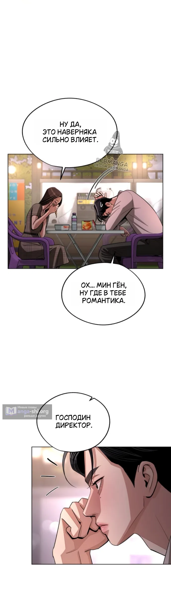 Страница 12 главы 95 манги Любовь Ли Сопа / Lee Seob's love