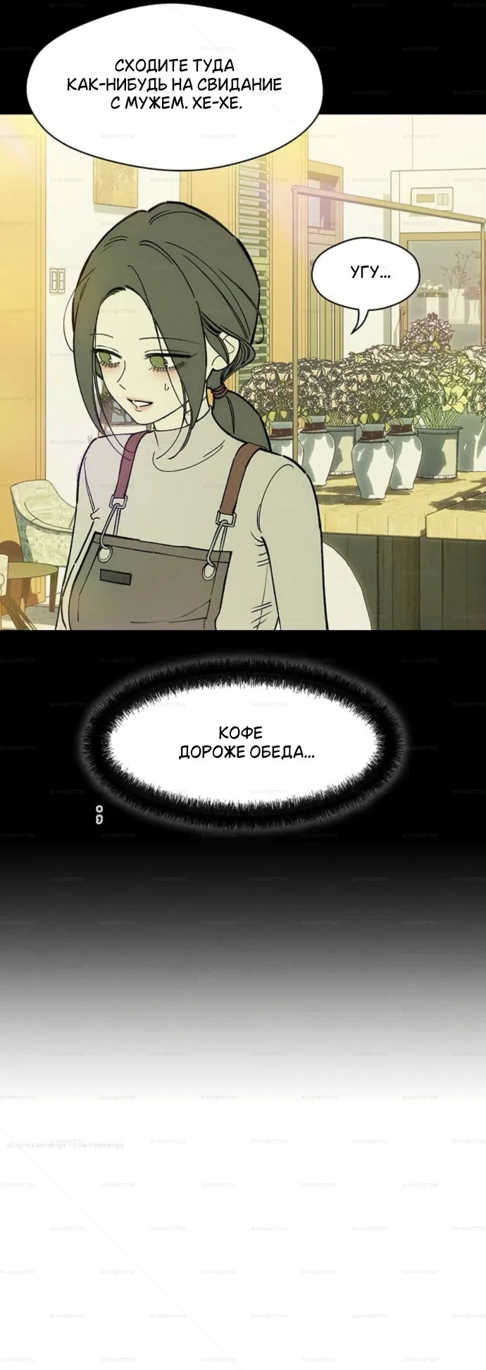 Страница 12 главы 98 манги Слёзы на увядших цветах / Tears on a Withered Flower