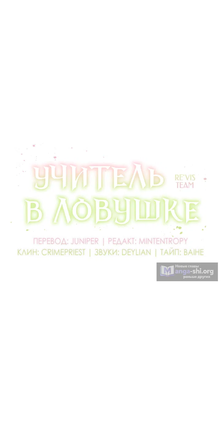 Страница 12 главы 28 манги Прикормка для учителя / A Teacher in the Trap