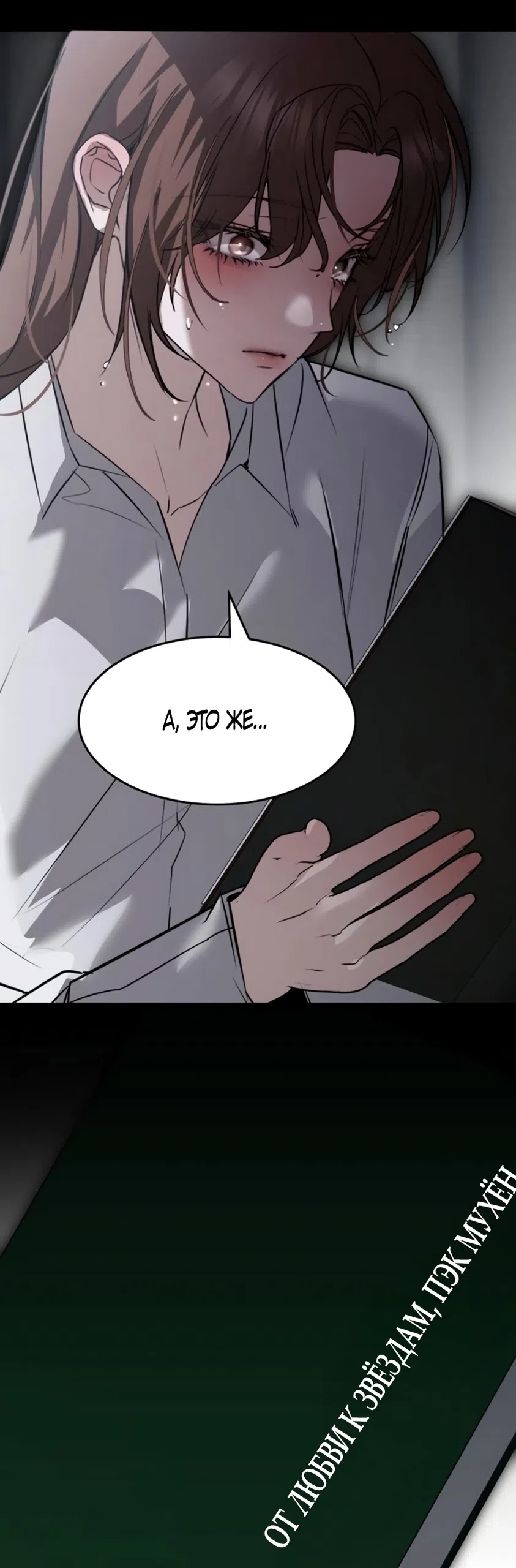 Страница 12 главы 8 манги Путь к тебе / My Way To You