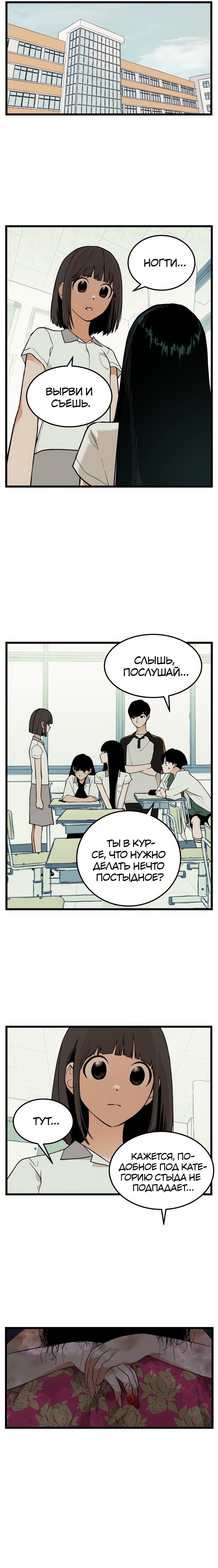 Страница 10 главы 13 манги Игра на слабо / Embarrassing game