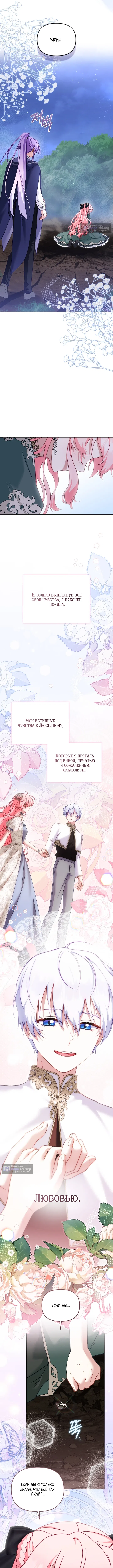 Страница 12 главы 152 манги Меня воспитали злодеи / I'm Being Raised by Villains