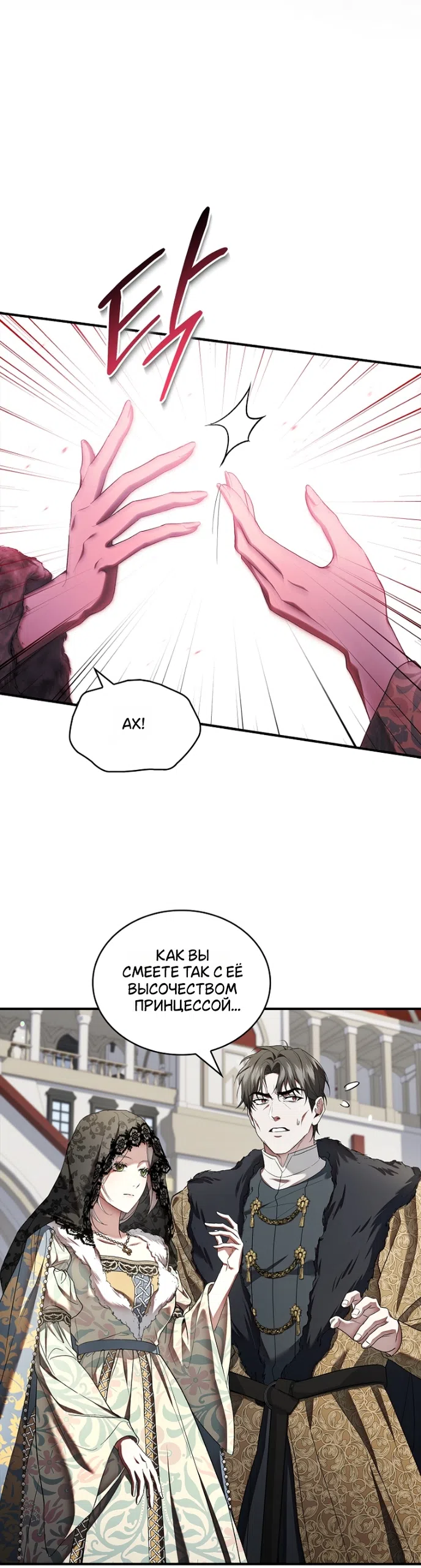 Страница 6 главы 35 манги Я лишу тебя короны / The Crown I Will Seize