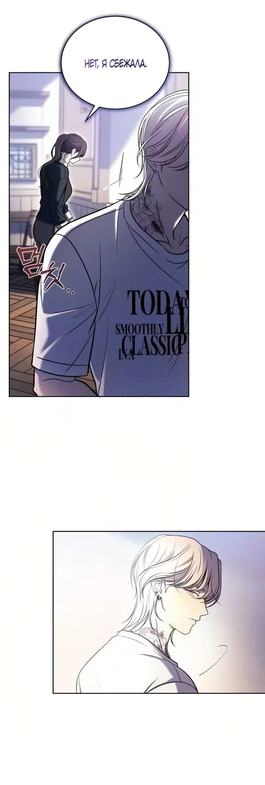 Страница 12 главы 3 манги Бледно-голубые глаза / Pale Blue Eyes