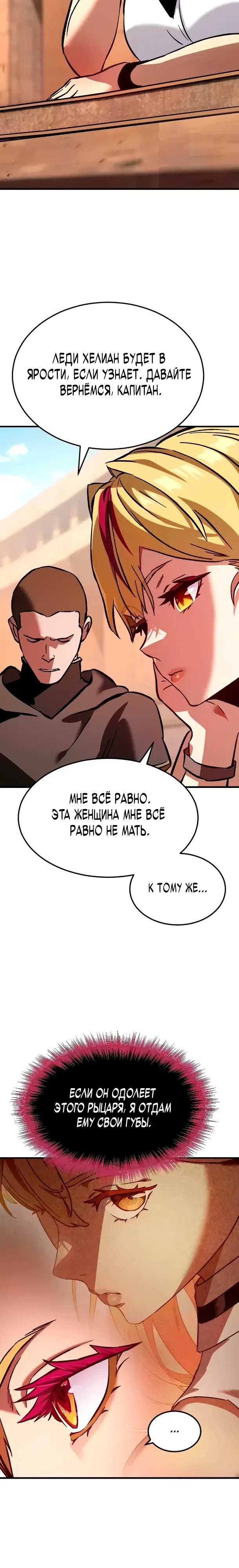 Страница 12 главы 7 манги Некромант из великого рода мечников