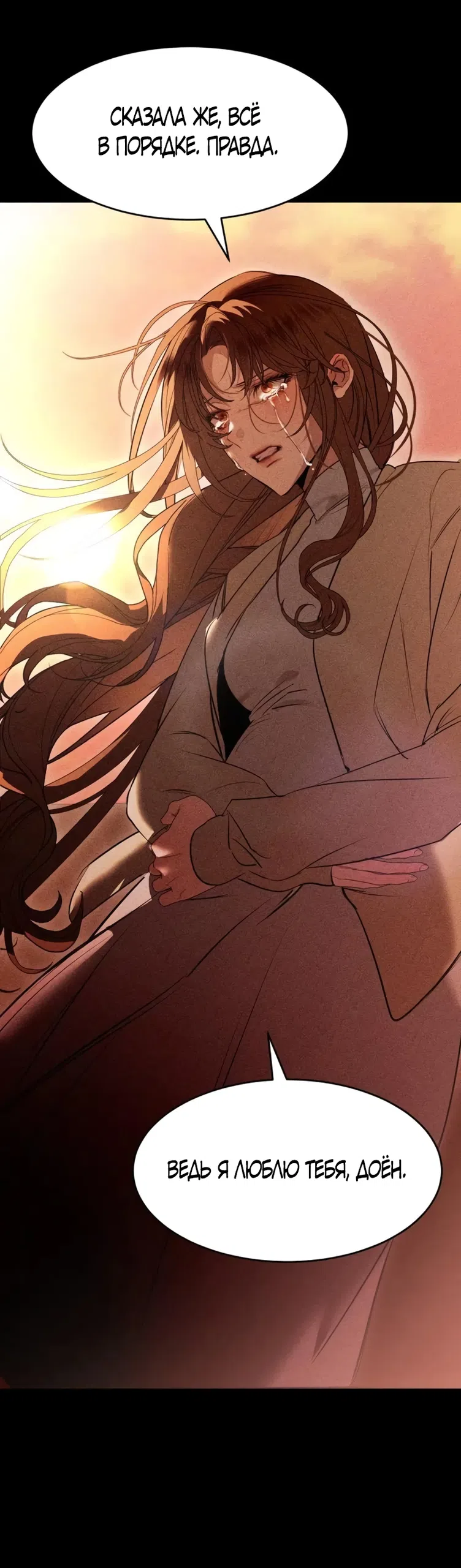 Страница 12 главы 22 манги Путь к тебе / My Way To You