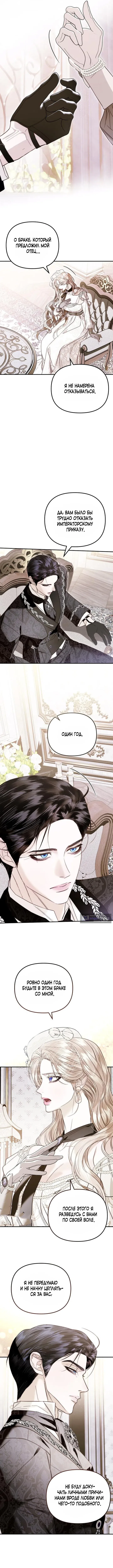 Страница 12 главы 4 манги От герцога мне нужен только ребёнок / I Only Need the Duke's Child