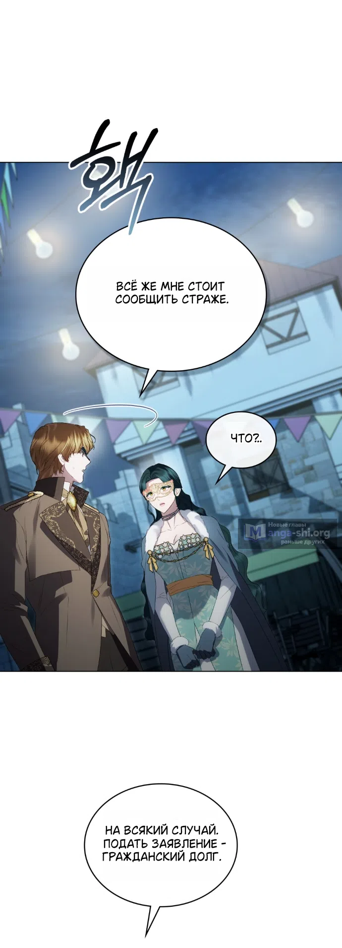 Страница 12 главы 75 манги Высшее общество / High society