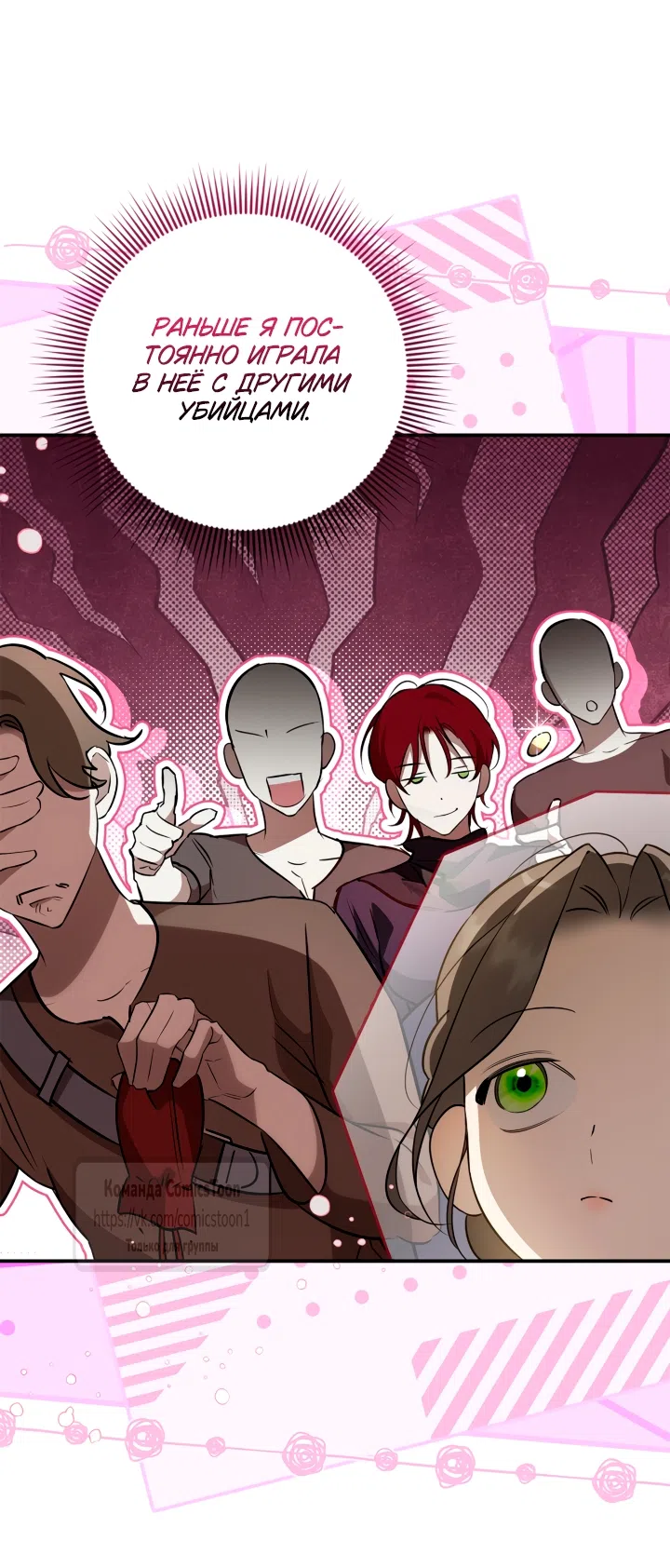 Страница 12 главы 3 манги Бывшая убийца стала королевской няней / Once an Assassin, Now a Royal Nanny