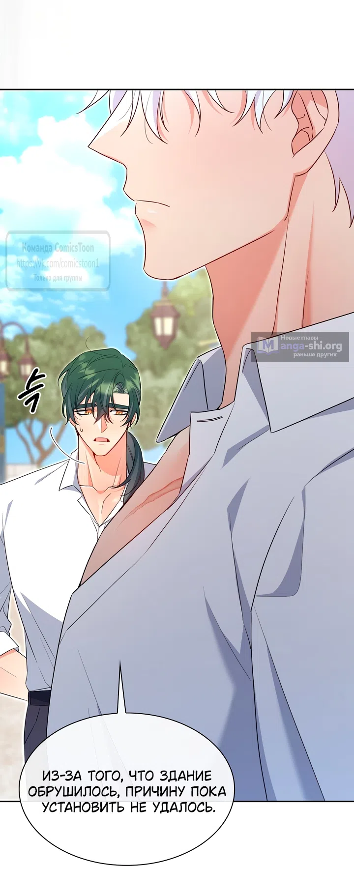 Страница 12 главы 27 манги Я мазохистка / I am M