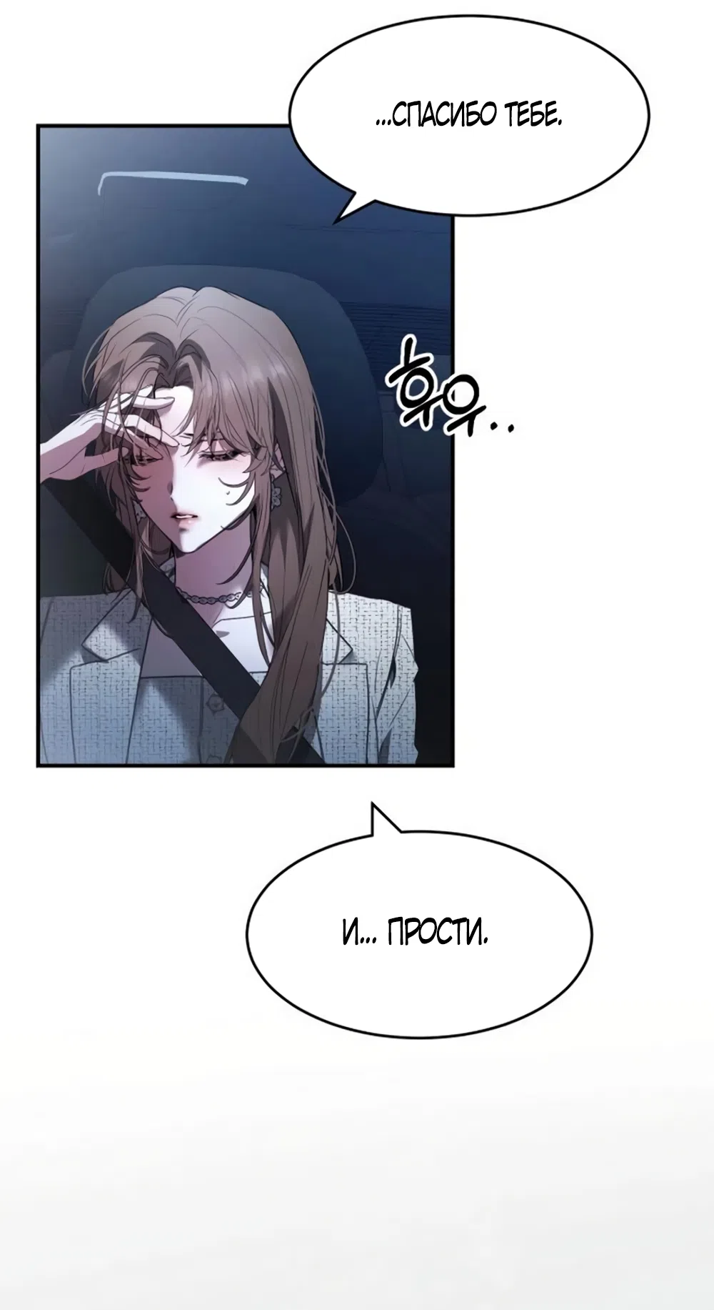 Страница 12 главы 20 манги Путь к тебе / My Way To You