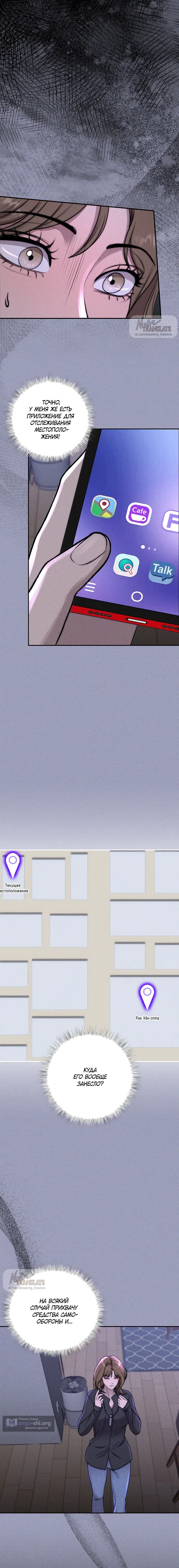 Страница 12 главы 31 манги Я подобрала сумасшедшего оппу / I Picked Up a Crazy Oppa