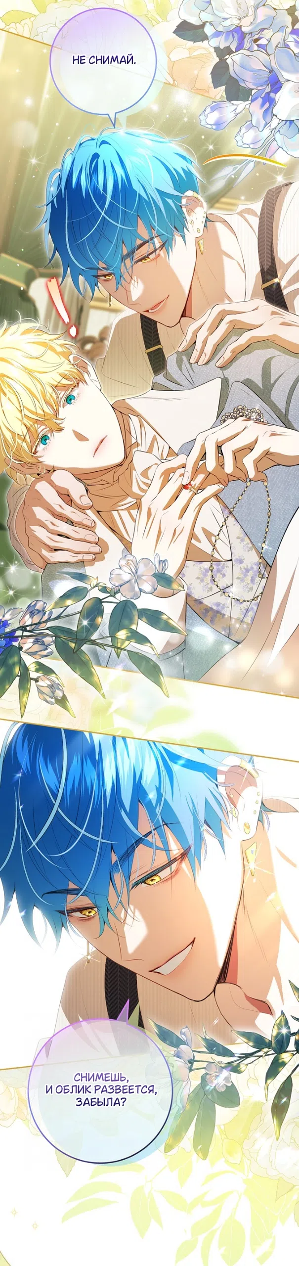 Страница 12 главы 21 манги Мирная жизнь горничной, скрывающей свою силу и наслаждающейся ею / The Peaceful Life of a Maid Who Hides Her Power and Enjoys It