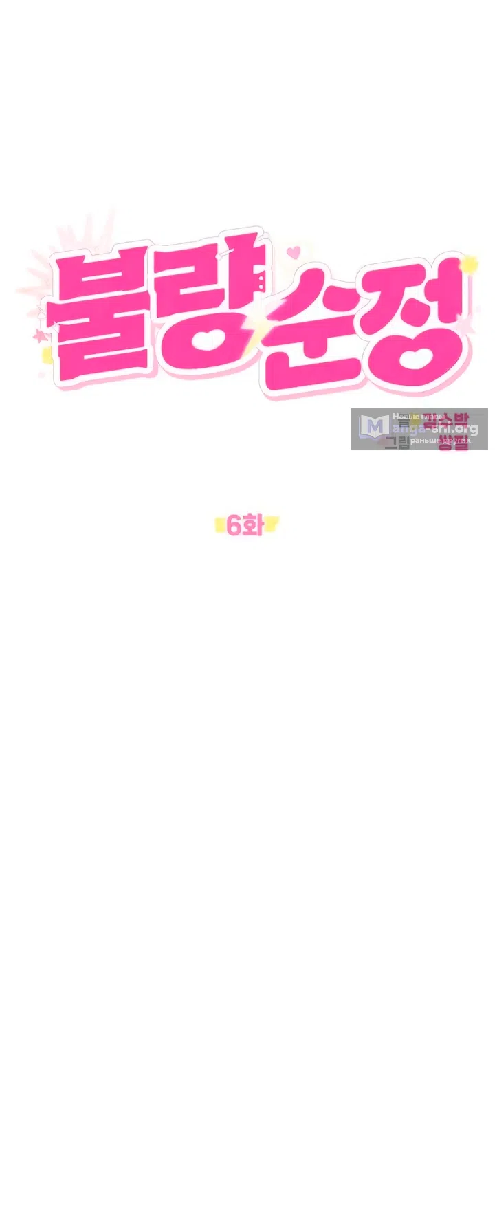 Страница 12 главы 6 манги Хулиганская романтика / Purely Delinquent