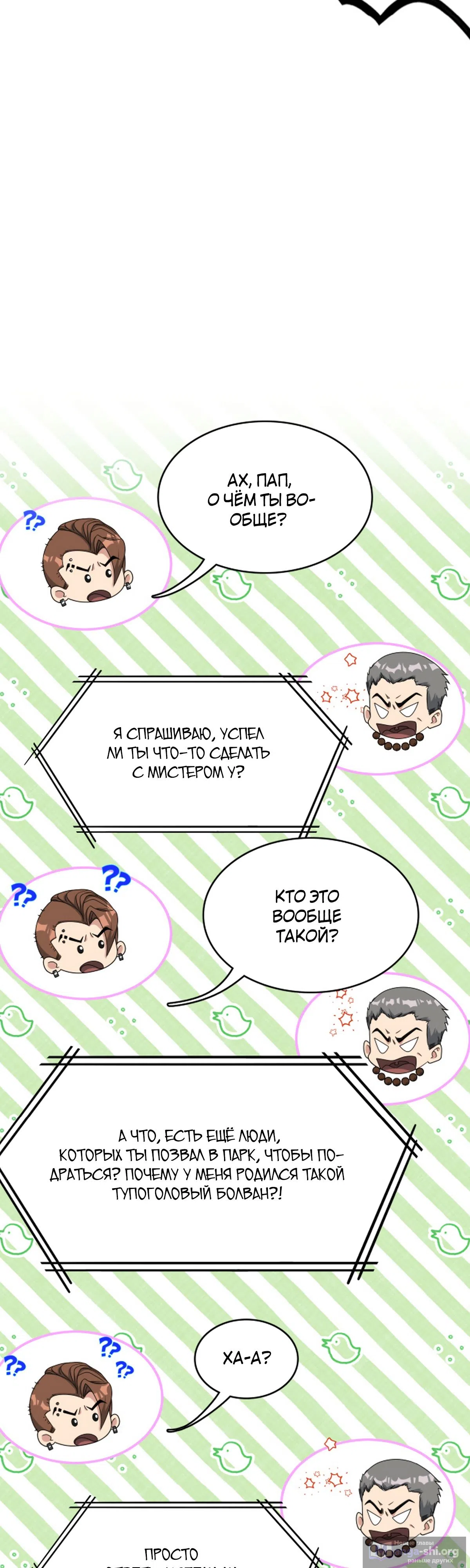 Страница 12 главы 49 манги Я застрял в одном и том же дне на тысячу лет