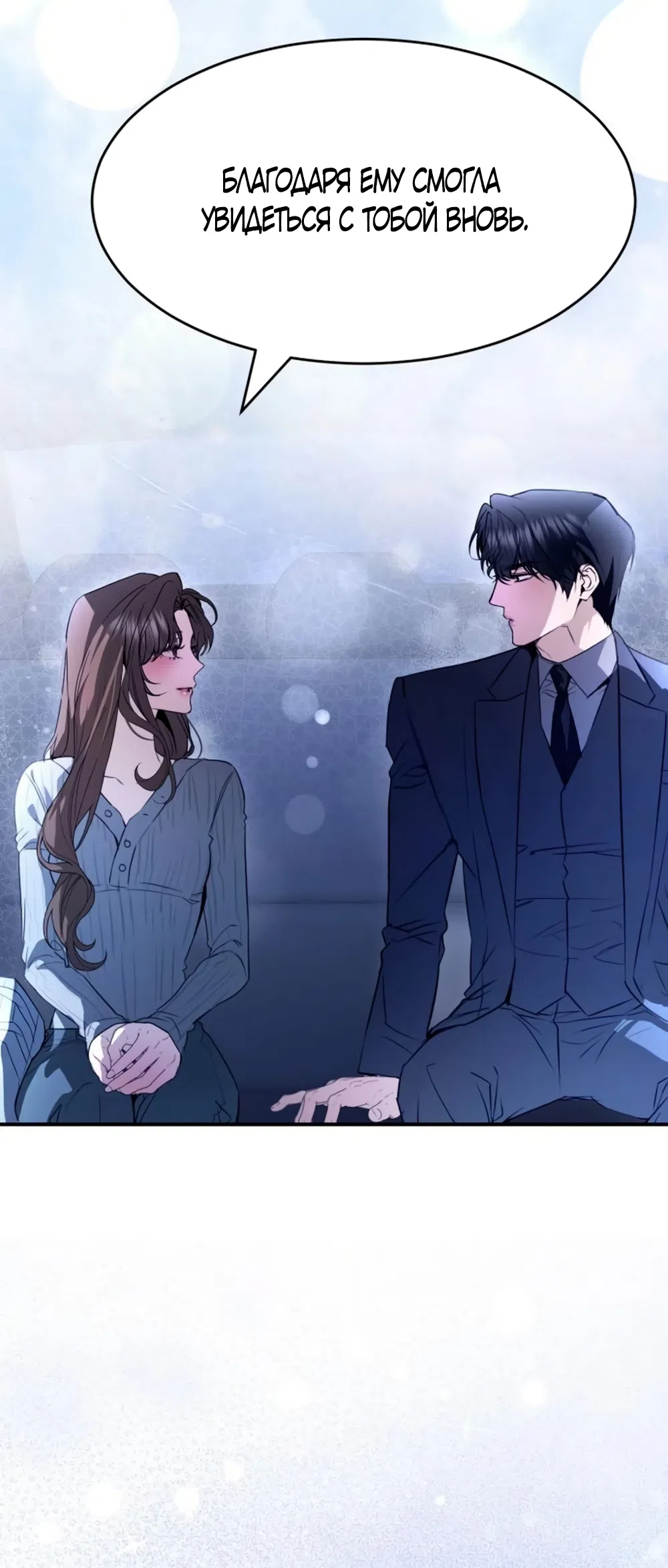 Страница 12 главы 14 манги Путь к тебе / My Way To You