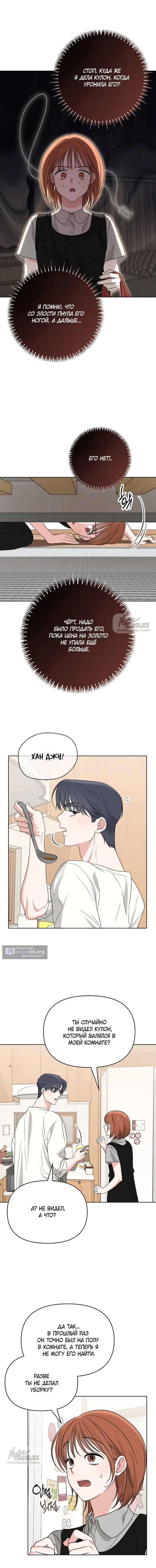 Страница 12 главы 19 манги Парню и девушке нельзя жить под одной крышей / Men and women under the age of seven should not sit together