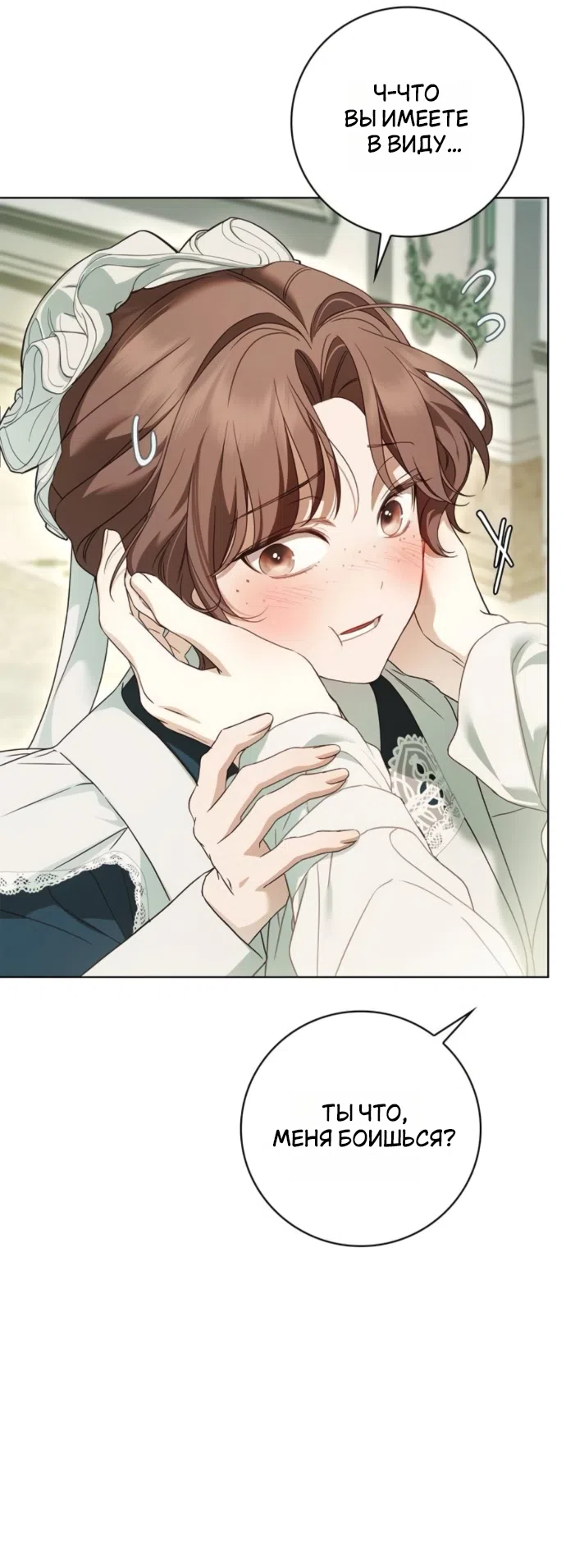 Страница 12 главы 81 манги Тайная служанка графа / The Count's secret maid