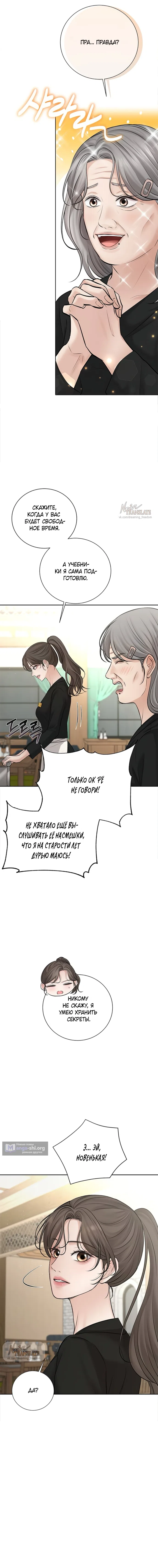 Страница 12 главы 20 манги Чистая любовь злодея / The Villain's Pure Love