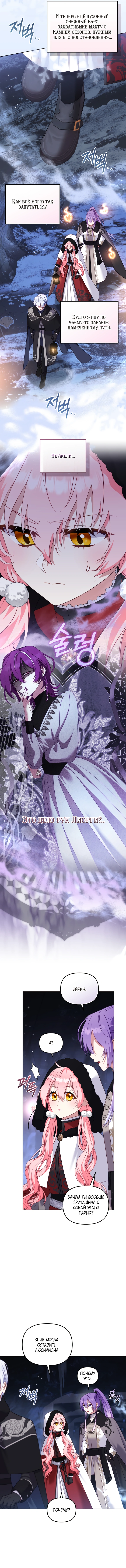 Страница 7 главы 136 манги Меня воспитали злодеи / I'm Being Raised by Villains