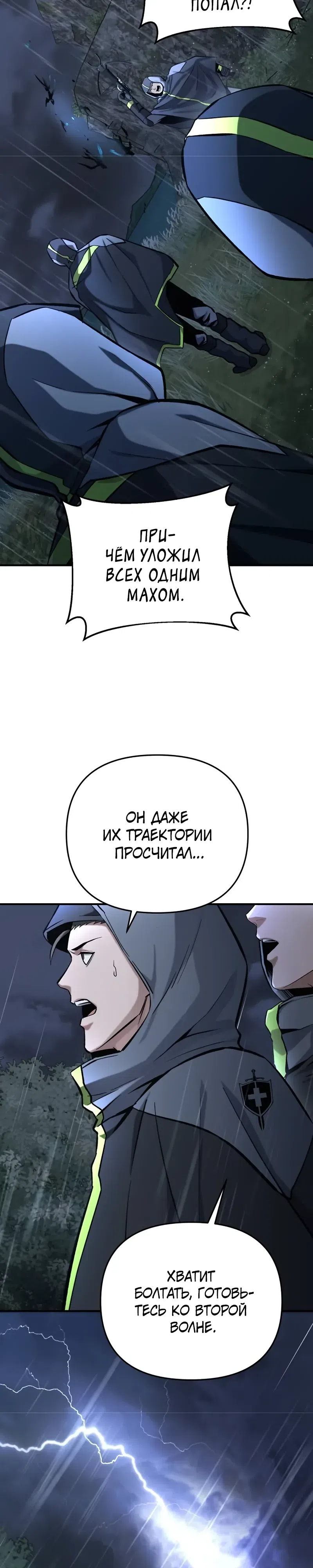Страница 12 главы 16 манги Я получил скрытый класс "Проектировщик лабиринтов" / National power level labyrinth designer