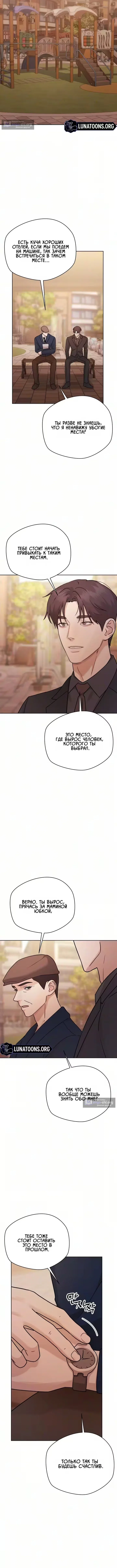 Страница 12 главы 39 манги Между двумя секретарями / Between two secretaries