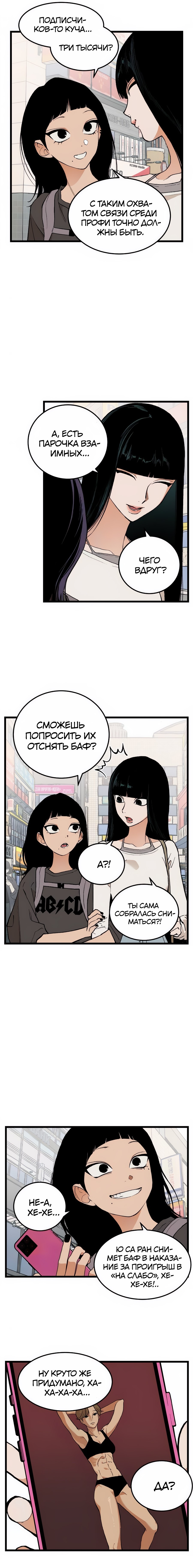 Страница 10 главы 11 манги Игра на слабо / Embarrassing game