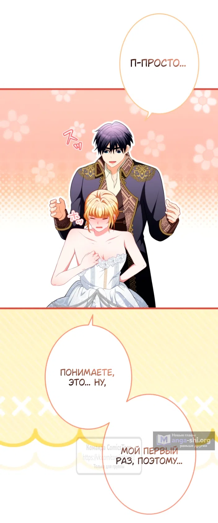 Страница 12 главы 83 манги Варварское предложение / Barabaric Proposal