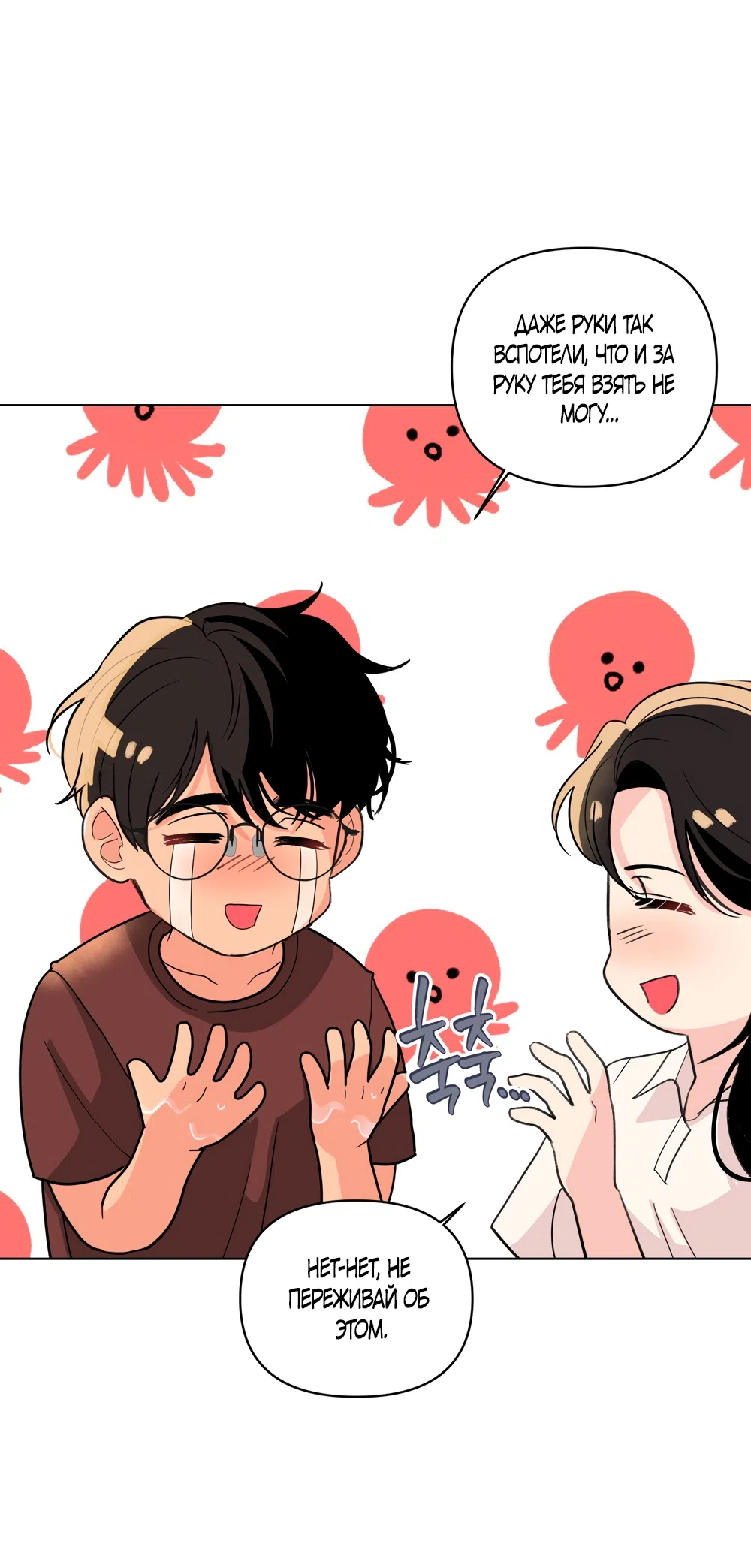 Страница 12 главы 35 манги Мне нравятся симпатичные парни-ботаники?! / I like handsome nerd guys?!