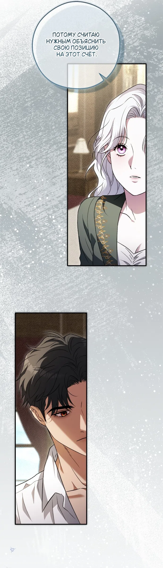 Страница 12 главы 13 манги Герцогиня живёт лишь сегодняшним днём / The Duchess Lives Only for This Day