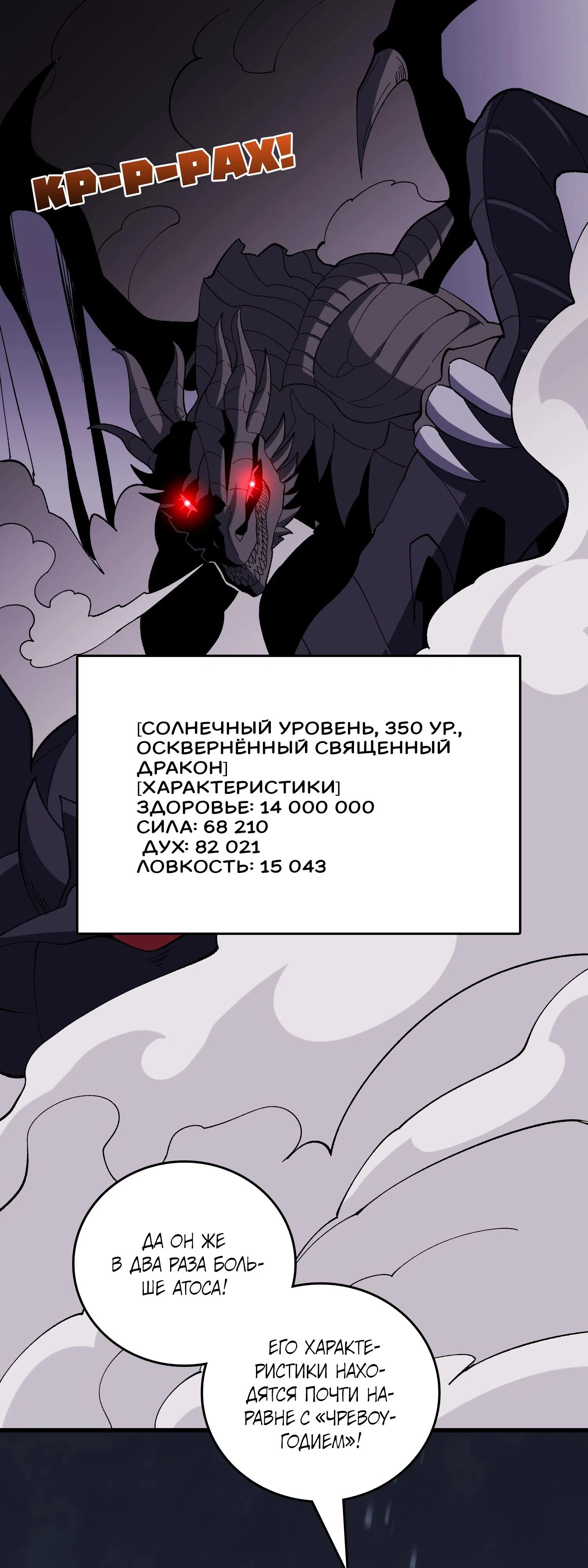 Страница 12 главы 81 манги Я Перевоплотился в Могущественного Дракона для Сокрушения Мира!