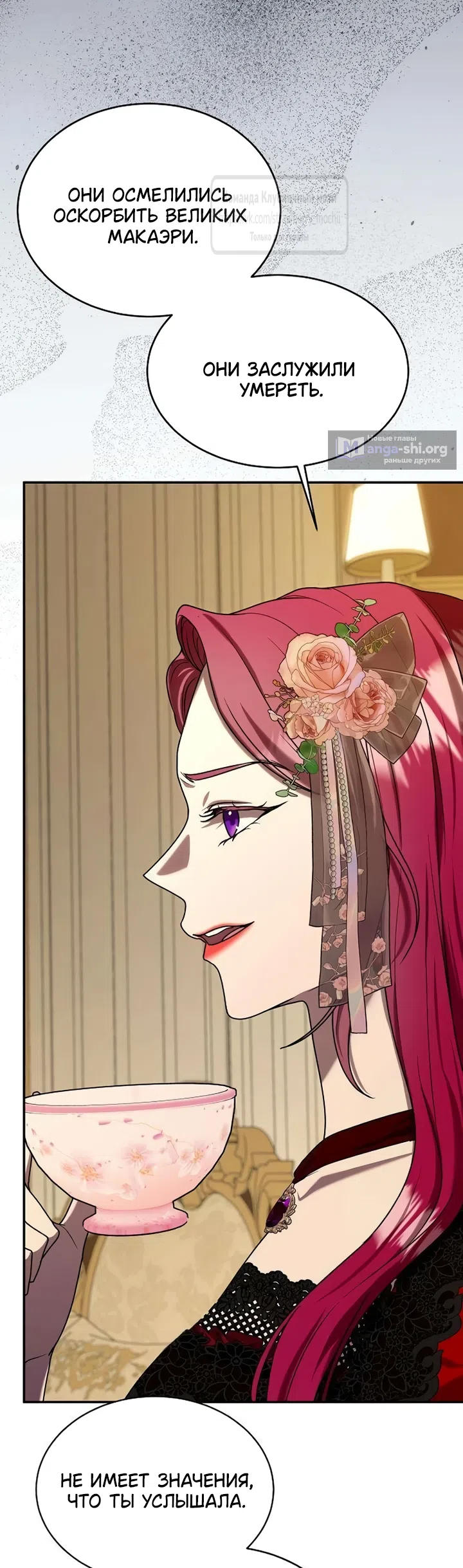 Страница 12 главы 11 манги Королева, заслуживающая свержения / A Queen Worthy of Dishonor