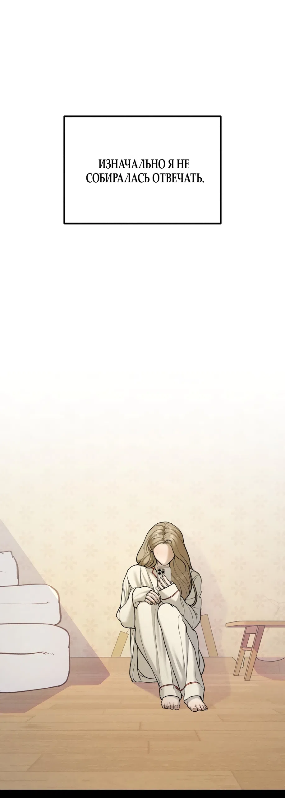 Страница 12 главы 34 манги Мусор? Мусор! / Love Junkie