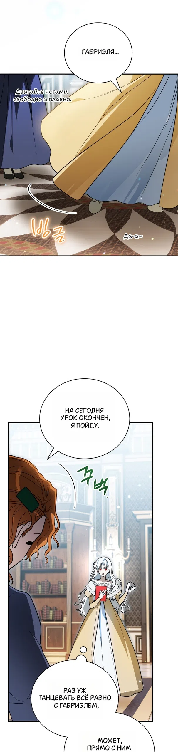 Страница 12 главы 30 манги Моё перерождение стало историей о призраках / My Possession Became a Ghost Story