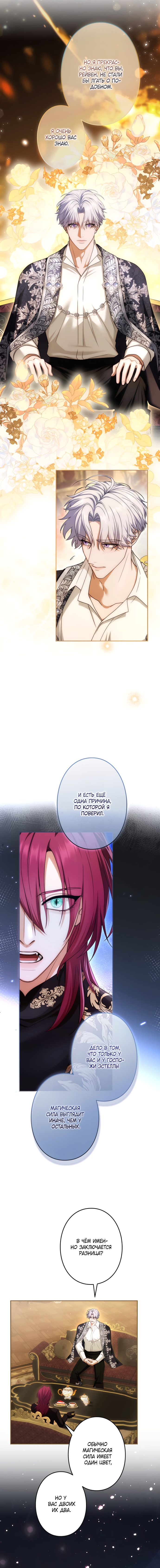 Страница 12 главы 100 манги Я не мог не влюбиться в самую жестокую девушку империи