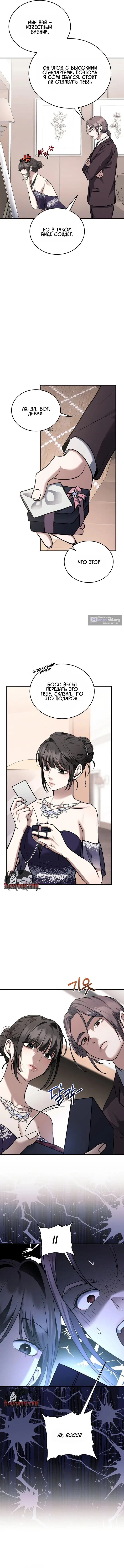 Страница 12 главы 8 манги Дикий пёс мечтает о пиршестве / Wild Dogs Dream of Feasting