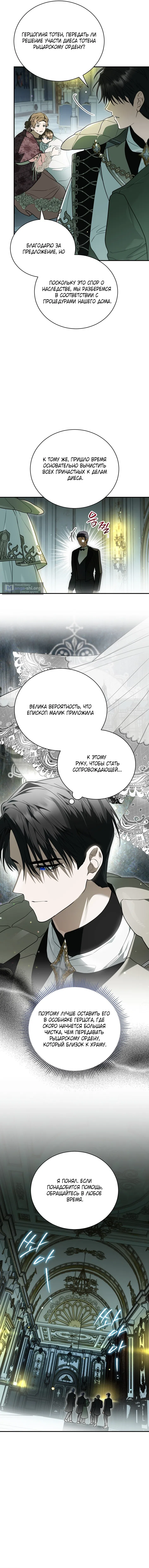 Страница 12 главы 36 манги Моё перерождение стало историей о призраках / My Possession Became a Ghost Story
