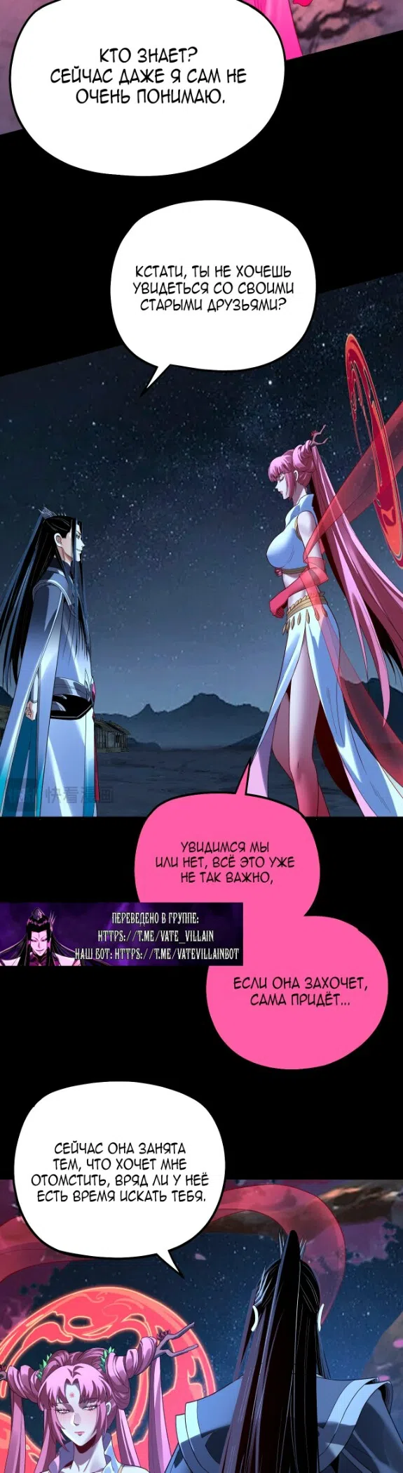 Страница 4 главы 323 манги Моя судьба злодея / My fate as a villain