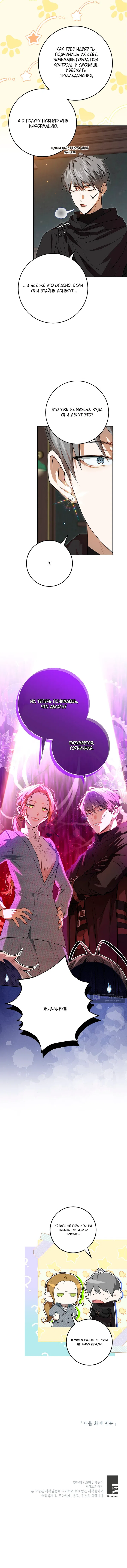 Страница 12 главы 8 манги Мирная жизнь горничной, скрывающей свою силу и наслаждающейся ею / The Peaceful Life of a Maid Who Hides Her Power and Enjoys It