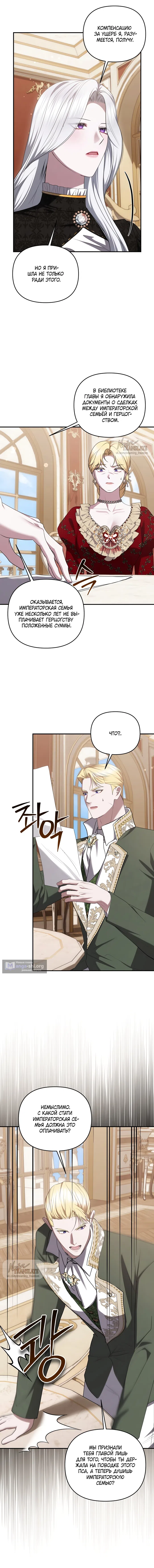 Страница 12 главы 53 манги Я схватила за поводок высокомерного пса / I Grabbed the Arrogant Dog's Leash