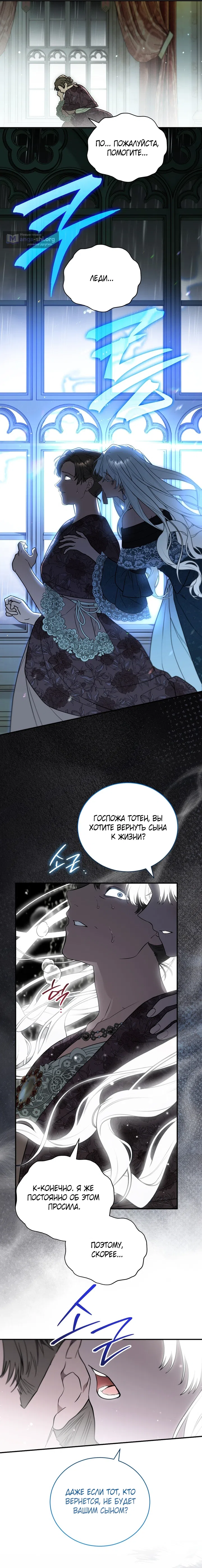 Страница 12 главы 35 манги Моё перерождение стало историей о призраках / My Possession Became a Ghost Story