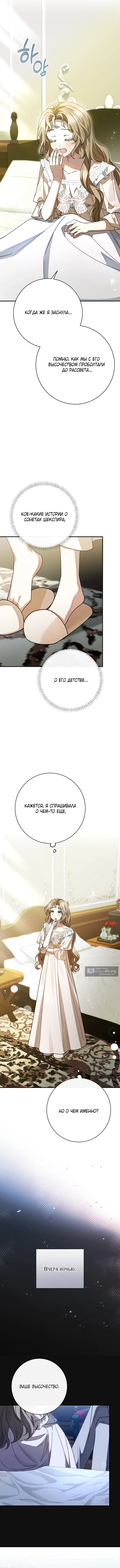 Страница 12 главы 9 манги Сонет рассвета / Sonnet of Dawn