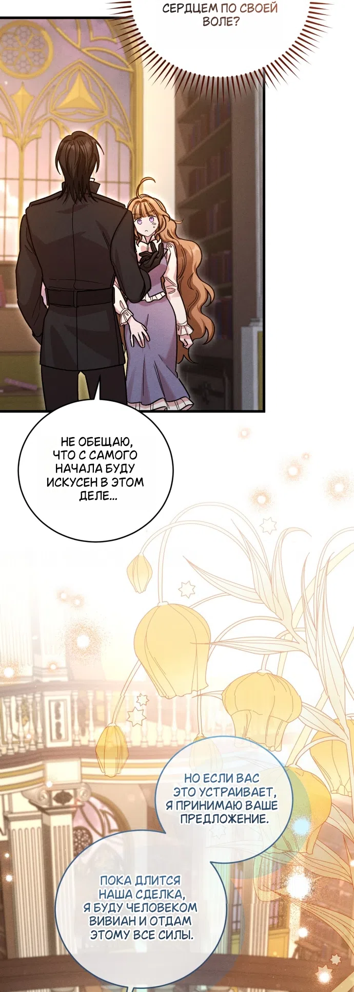 Страница 12 главы 12 манги История пишется в библиотеке / The History in the library