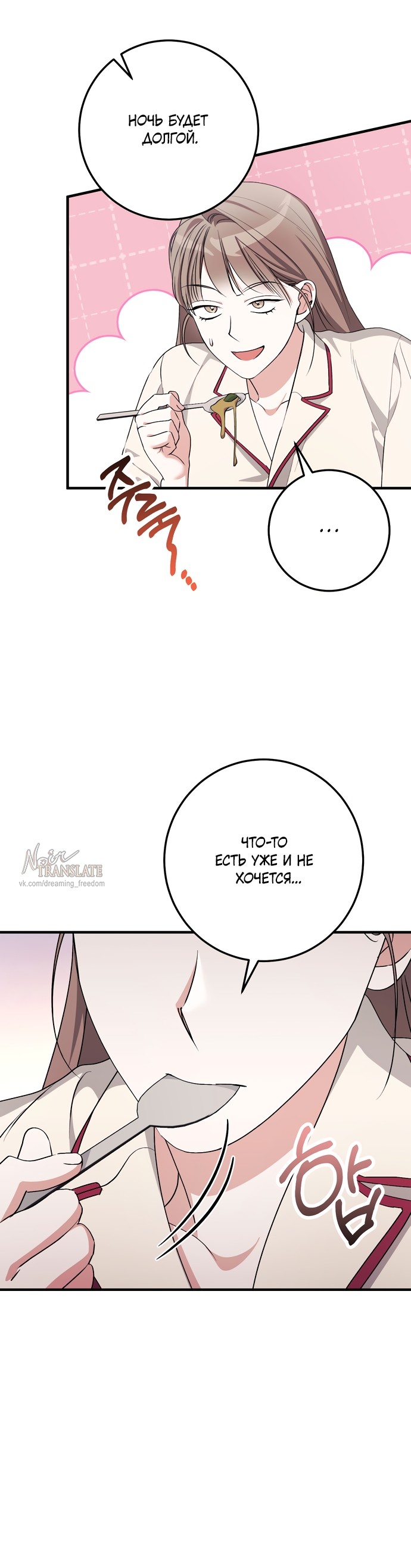Страница 11 главы 55 манги Грязное клубничное молоко / Obsessed Strawberry Milk