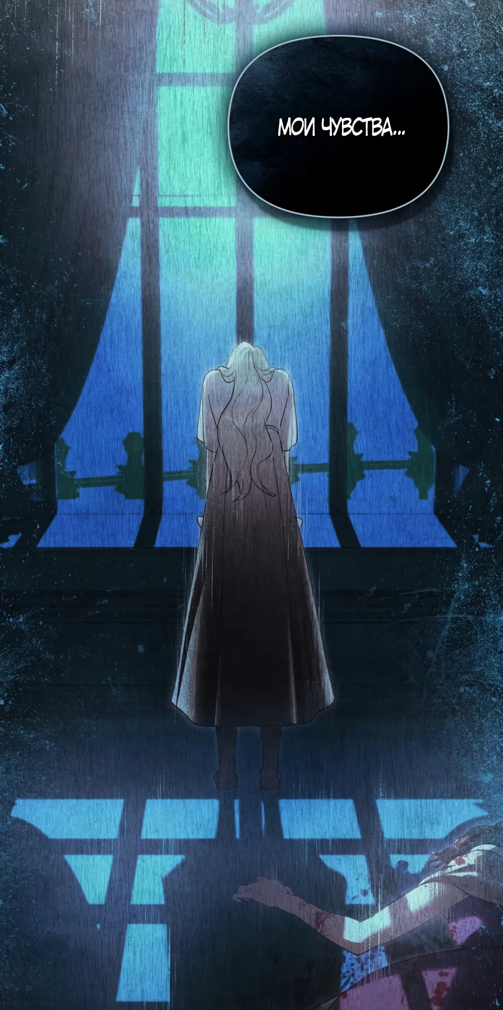 Страница 12 главы 46 манги Ночь Её Величества / Her Majesty's Night