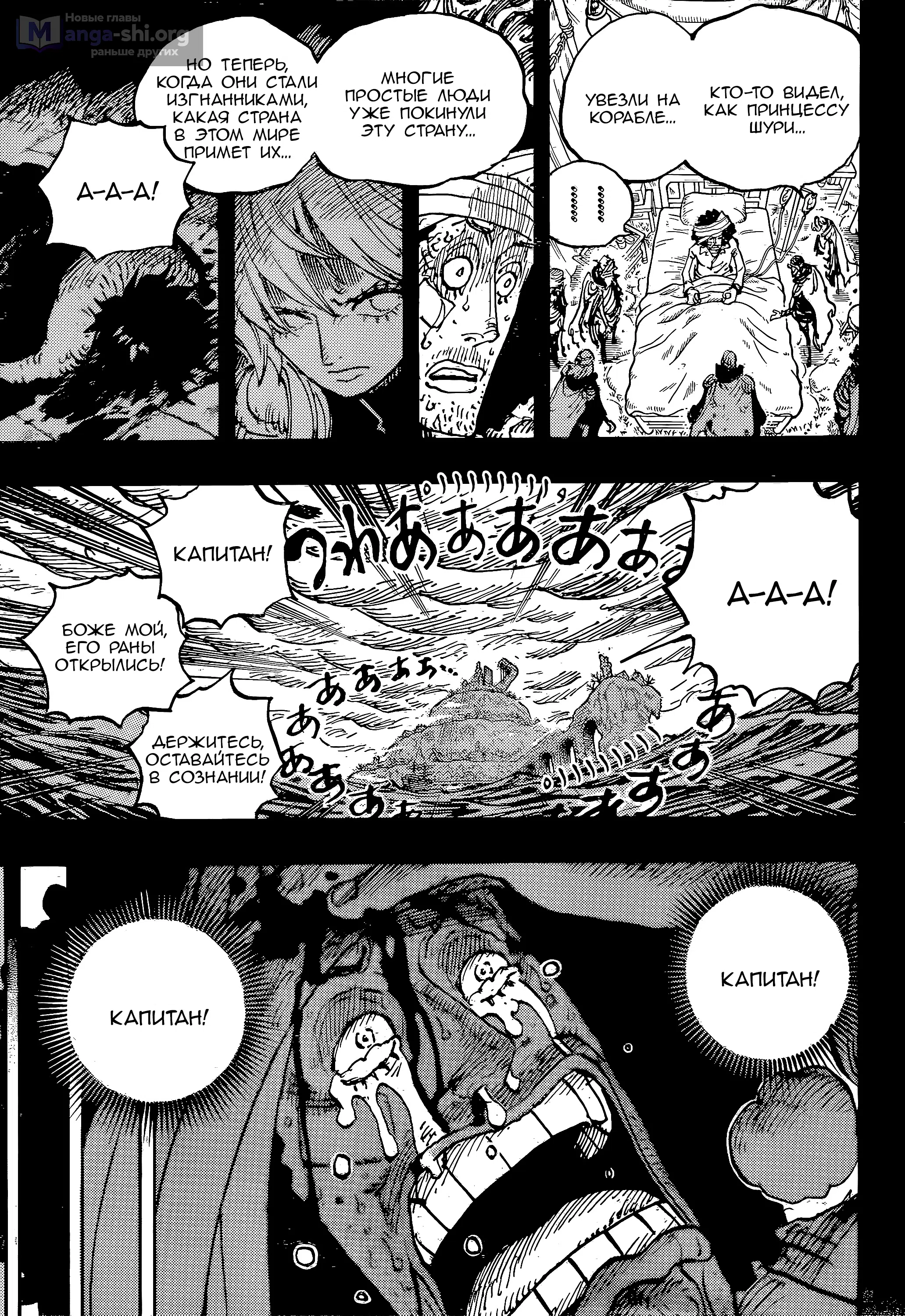 Страница 11 главы 1186 манги Ван Пис / One Piece