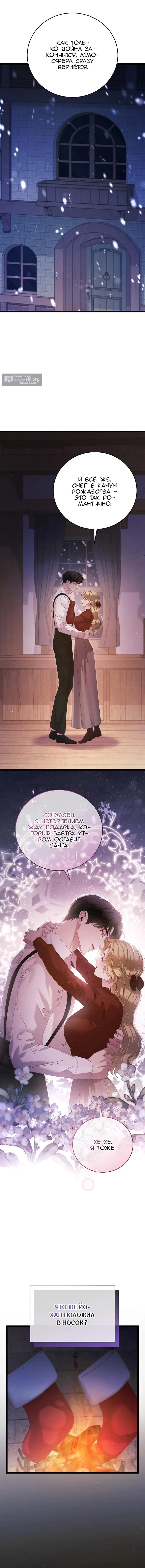 Страница 11 главы 16 манги Пожалуйста, забудь меня / Please Forget Me