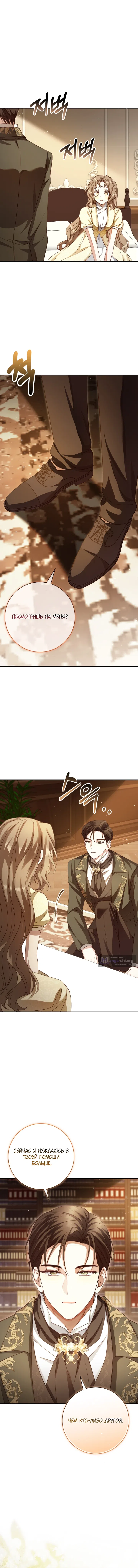 Страница 12 главы 4 манги Сонет рассвета / Sonnet of Dawn