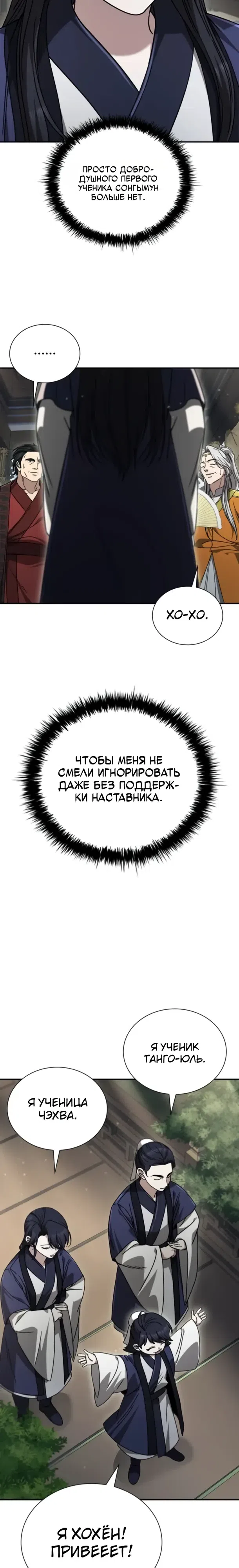Страница 12 главы 18 манги Регрессия Старшего Ученика